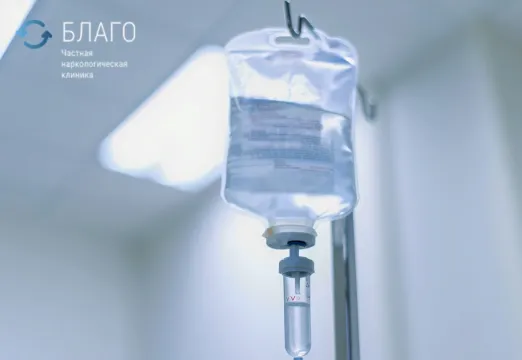 Детоксикация от алкоголя в Иркутске